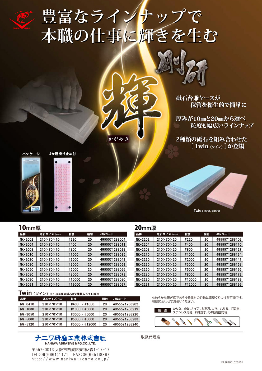 Японский водный камень Naniwa Super Stone 5000 grit (Japan) Японский водный камень Naniwa Super Stone 5000 grit (Japan)